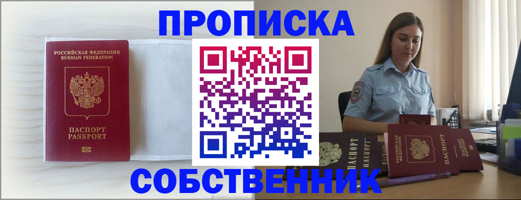 прописка для военкомата в Мариинске