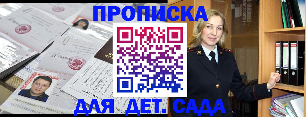 прописка законно в Мариинске