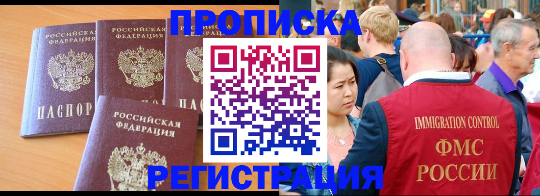 временная регистрация недорого в Мариинске