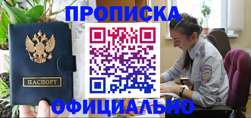 прописка для школы в Мариинске