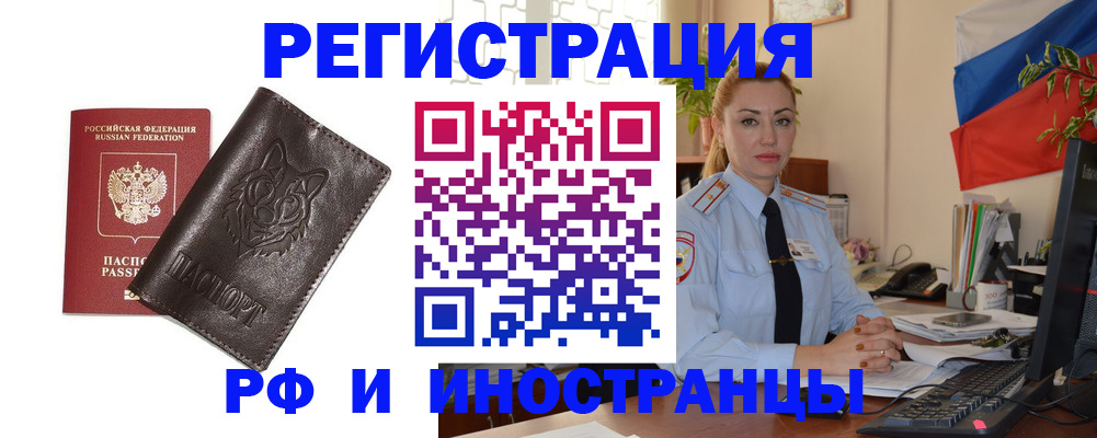 прописка в Мариинске