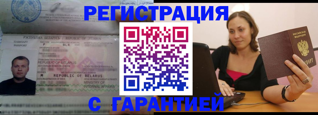 временная регистрация надежно в Мариинске